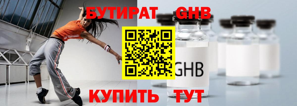 Бутират буратино Видное