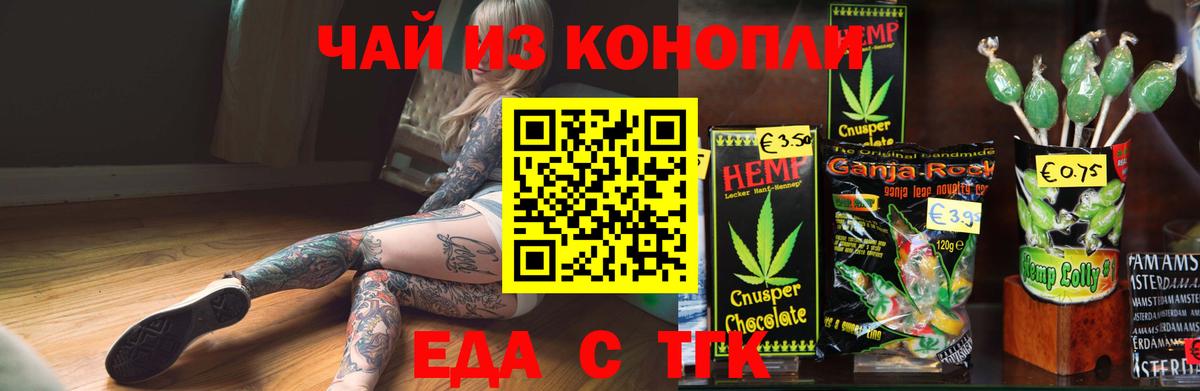 Cannafood марихуана Видное
