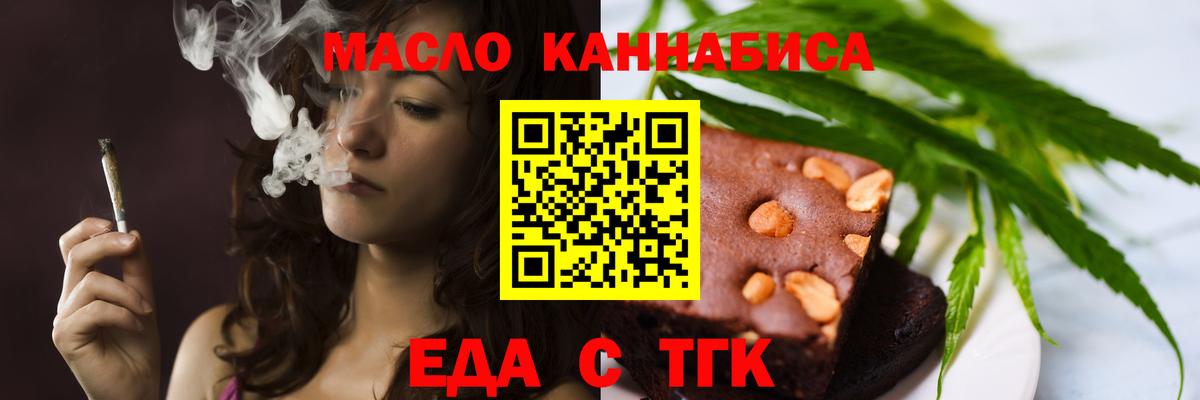 Еда ТГК конопля  Вход с VPN  Видное 