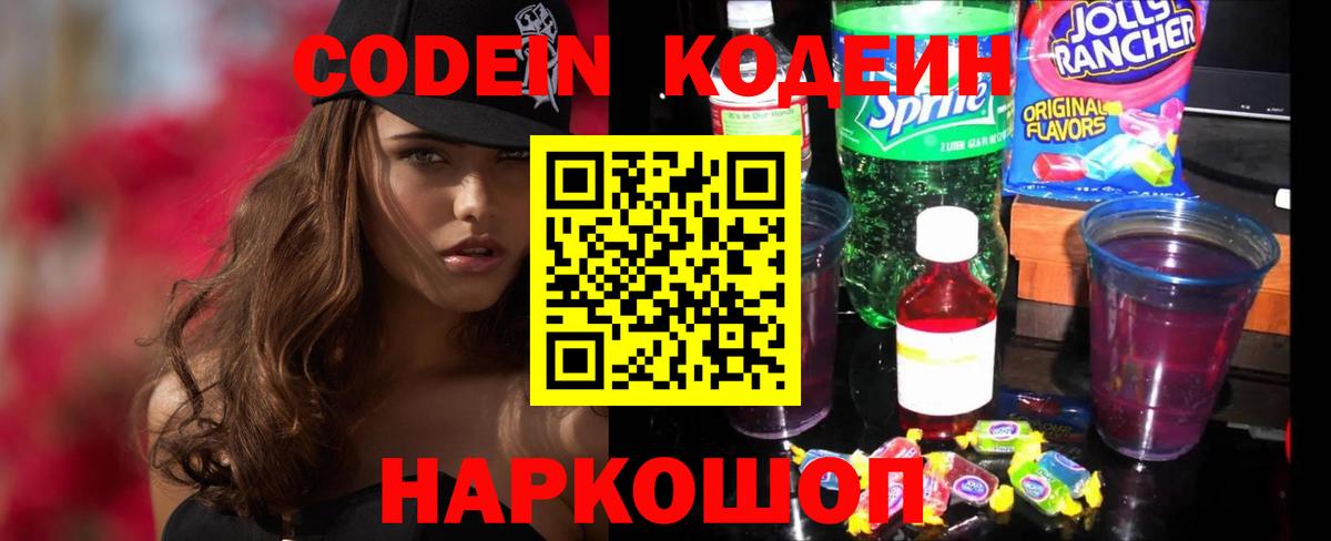 Кодеиновый сироп Lean Purple Drank Видное