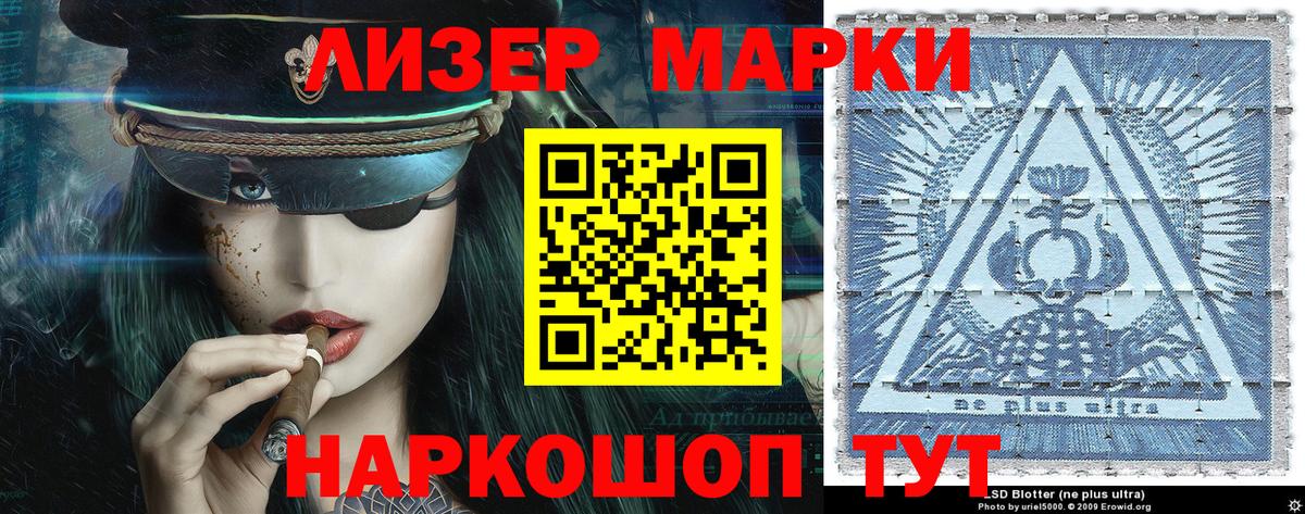 Видное  Марки NBOMe 1500мкг  Марки NBOMe 1500мкг  Вход с VPN 